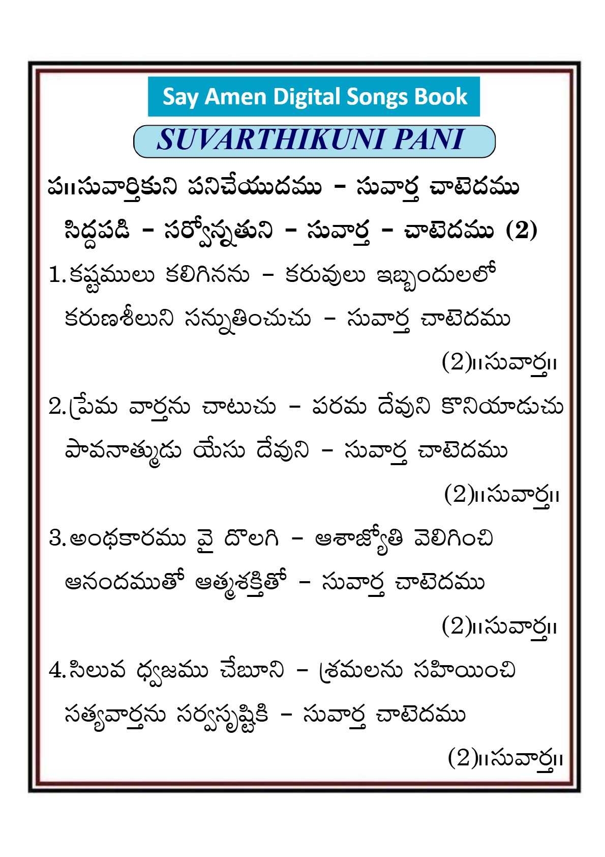 సువార్తికుని పనిచేయుదము Suvartikuni pani